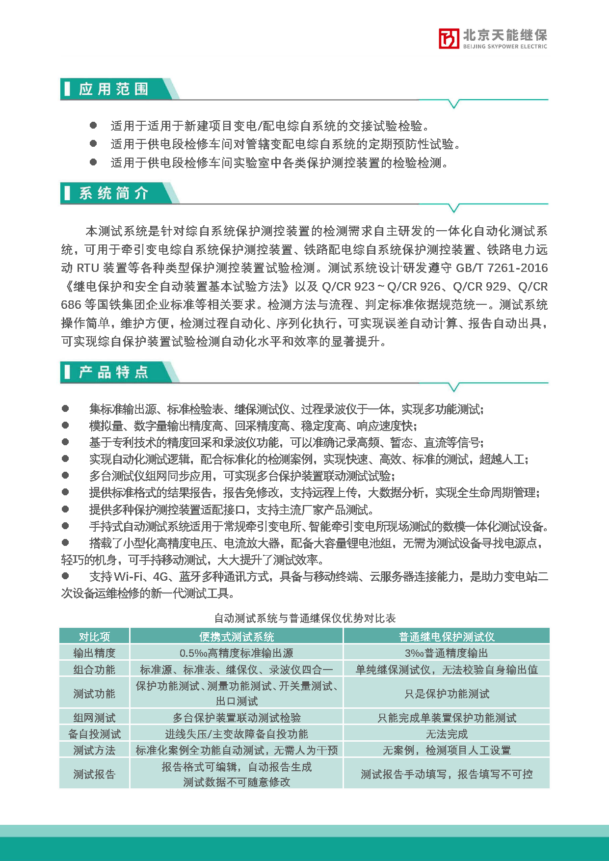 3DAT 311DAT 5211便攜式手持式宣傳彩頁編輯稿20250725_頁面_2.png