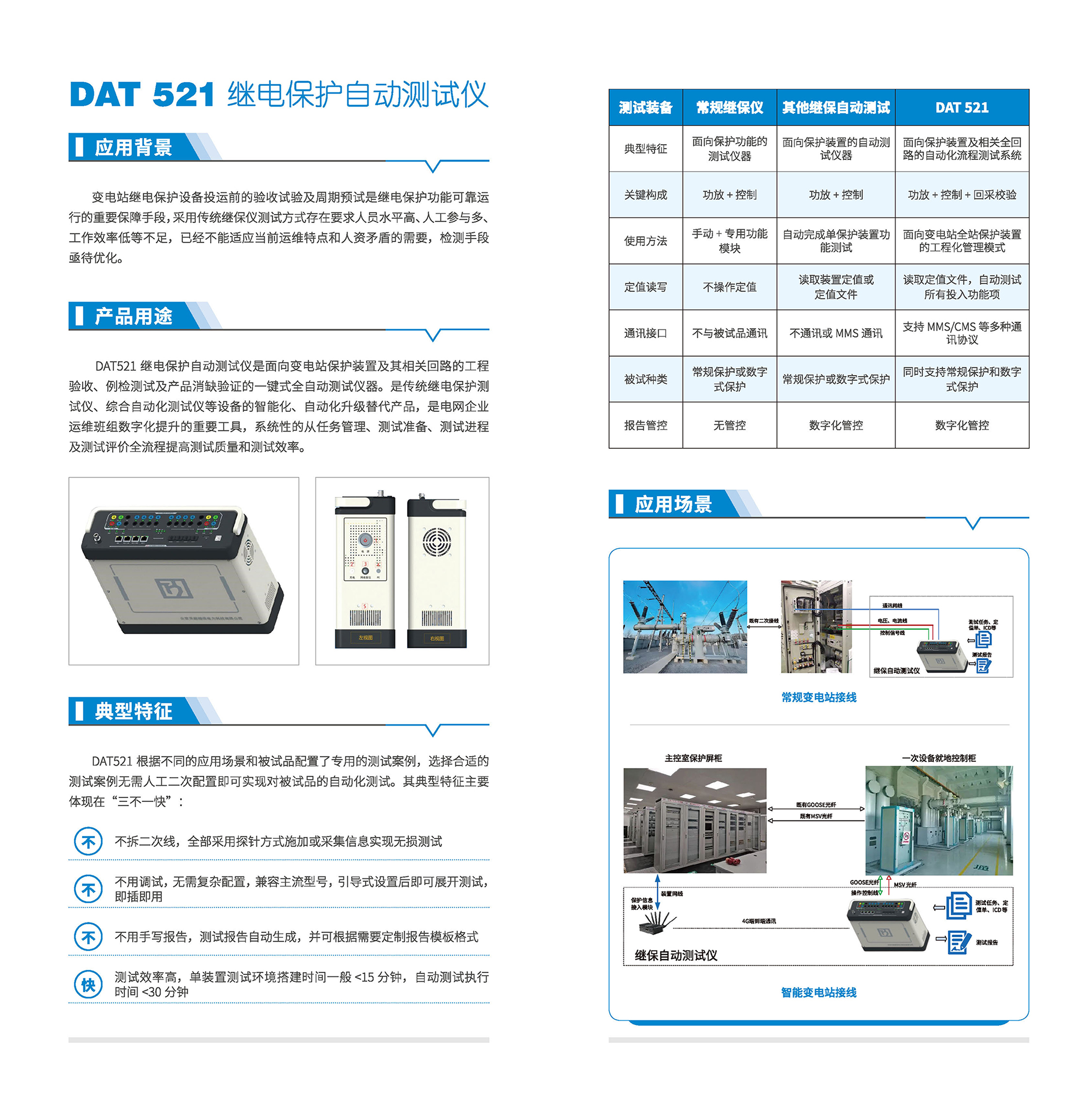 印刷文件02 DAT521 繼電保護(hù)自動(dòng)測試儀_頁面_01.jpg